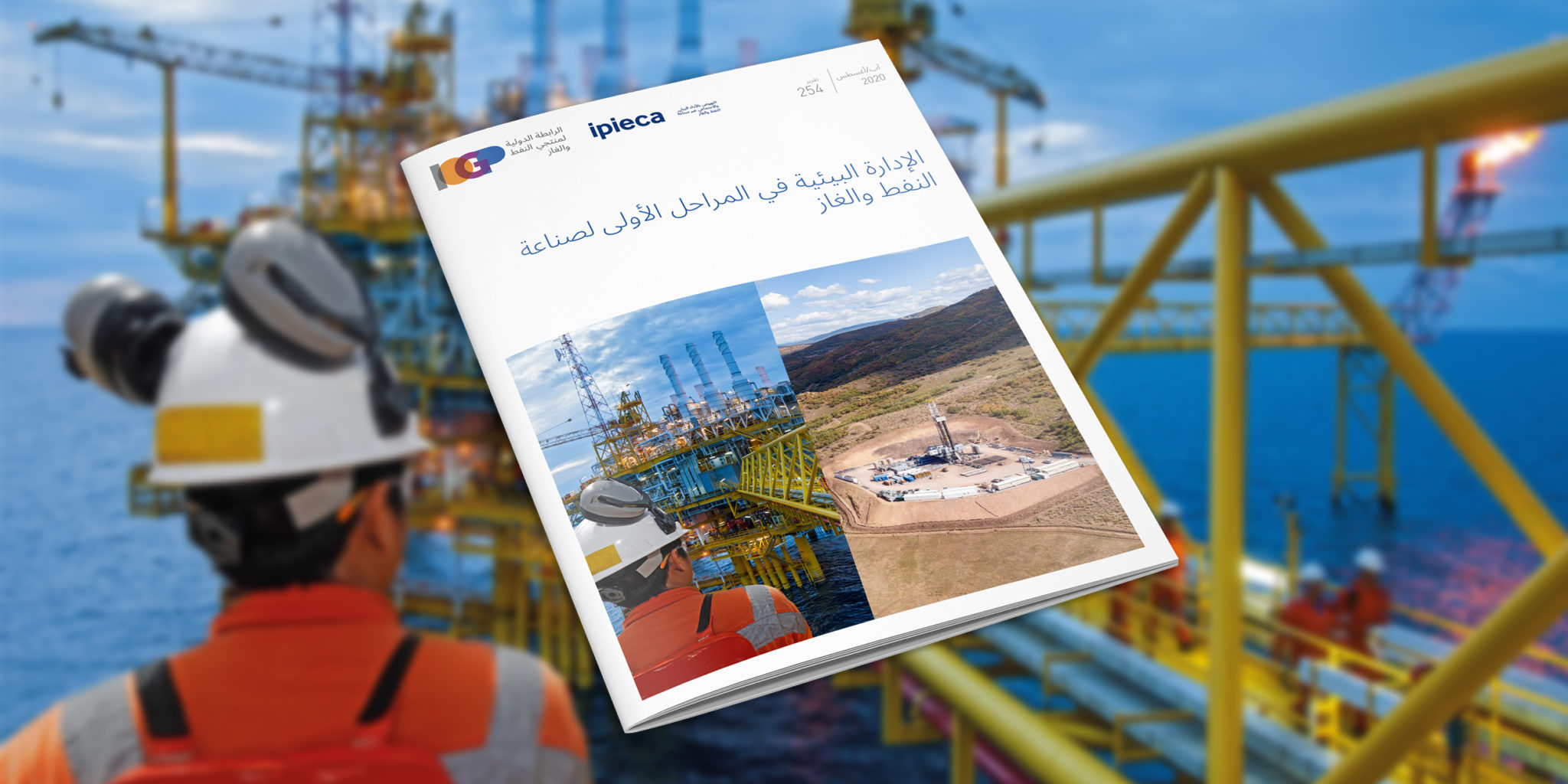 Environmental management in the upstream oil and gas industry (Arabic)