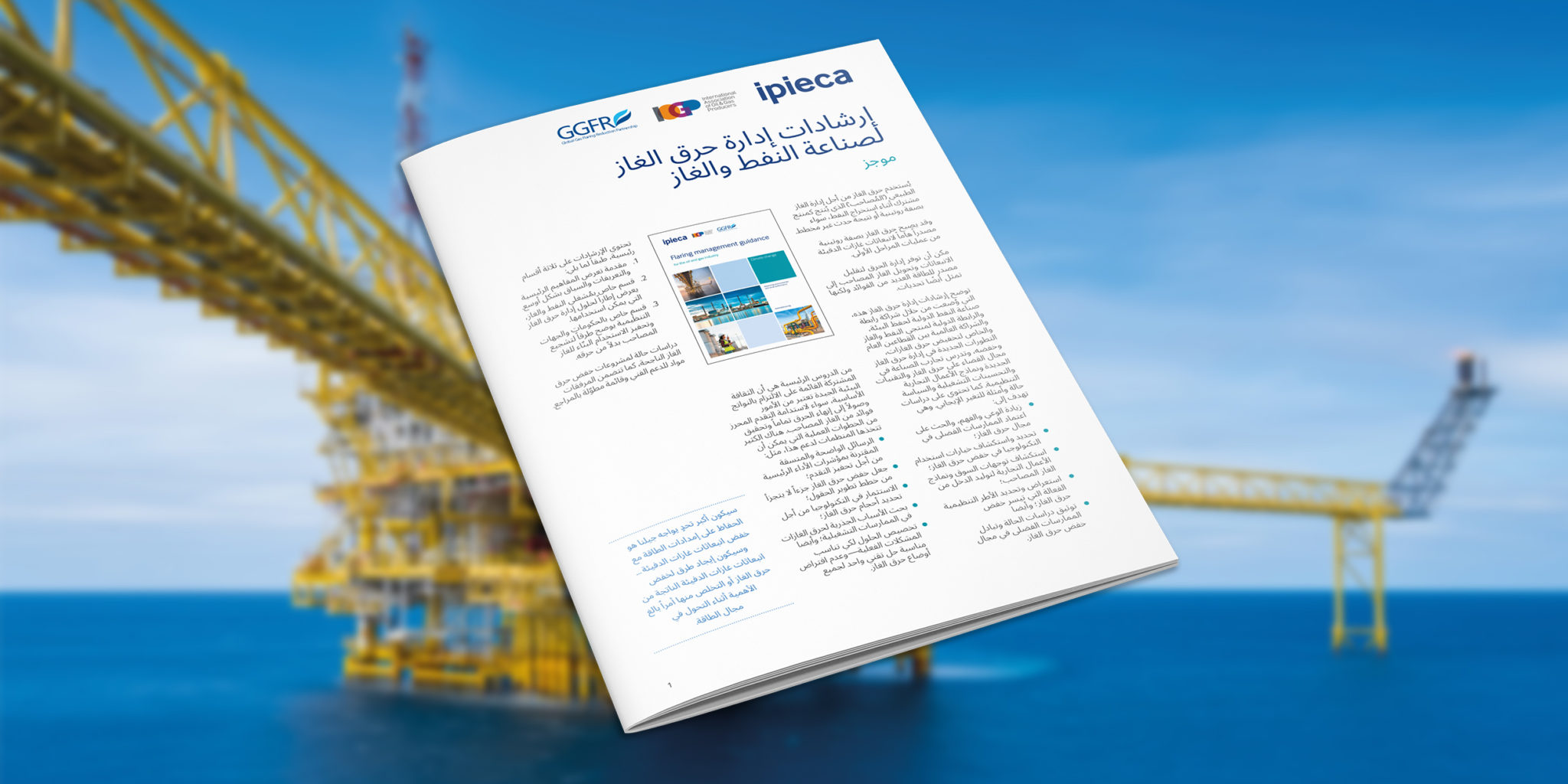 Flaring management guidance for the oil and gas industry - a summary (Arabic)